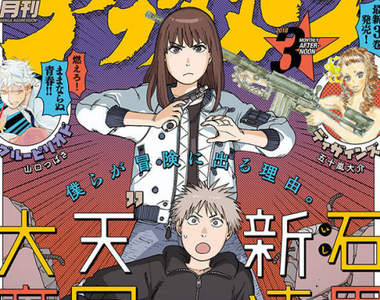 新連載《天國大魔境》城牆內的世界只有年輕的少年少女…