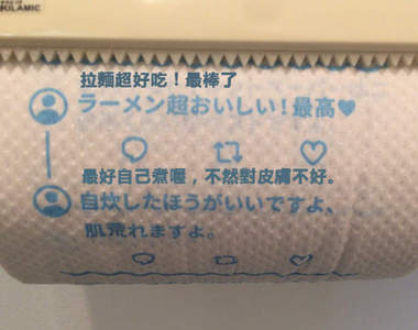 《無聊推文廁紙》推特世界裡的廢文回覆就讓它隨著排泄物一起沖掉吧w