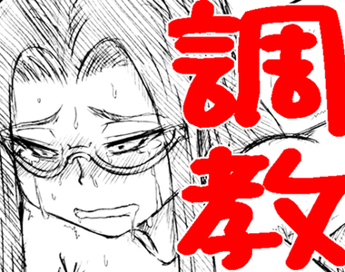 女網友不滿《同人誌不把女生當人看》因為愛看鬼畜18禁才會誤解女生嗎……