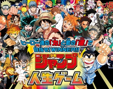 53部人氣漫畫《週刊少年JUMP》專屬大富翁桌遊✰Jump就是我的熱血人生
