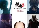 《銀魂2》真人版電影演出篇章決定★真選組動亂篇&將軍接待篇! 《銀魂2》真人版電影演出篇章決定★真選組動亂篇&將軍接待篇!