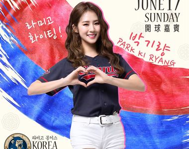 棒球啦啦隊隊長朴騏良來台應援《lamigo》竟然請到女神了(尖叫)