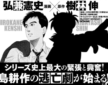《金田一》原作跨刀《島耕作の事件簿》睡醒驚見身旁的裸女屍體…