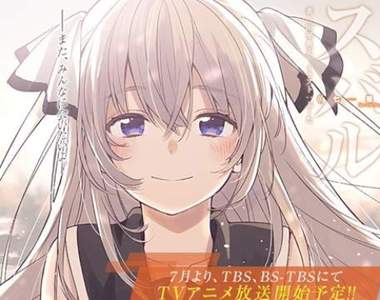 7月新番《七星的昴星團》與已經死去的青梅竹馬在遊戲中再度相遇