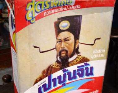 《泰國包青天》聽說洗衣粉肥皂上面都是真的假的?