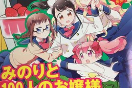 庶民女主角開後宮《100位千金大小姐》你們都是我的翅膀 庶民女主角開後宮《100位千金大小姐》你們都是我的翅膀