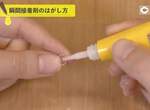 不小心用《瞬間接著劑》把手指黏起來了該怎麼辦?別急著使用暴力,廠商教你正確的解救方法 不小心用《瞬間接著劑》把手指黏起來了該怎麼辦?別急著使用暴力,廠商教你正確的解救方法