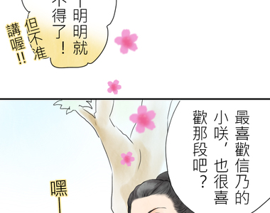 江戶盛開的腐花 第4話