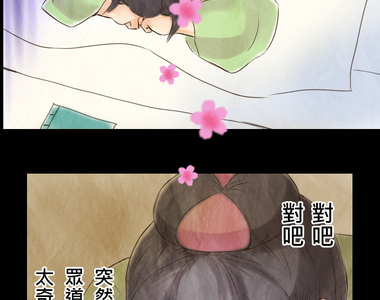 江戶盛開的腐花 第5話