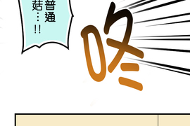 香菇君，你在做什麼? 第43話