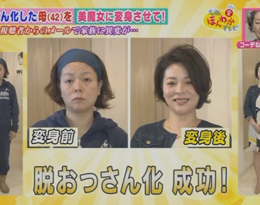 42歲家庭主婦《上變身節目發現罹癌症》活得邋遢竟然可以帶來幸運耶……