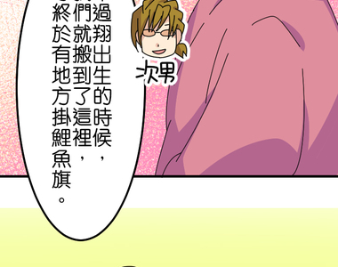 香菇君，你在做什麼? 第45話