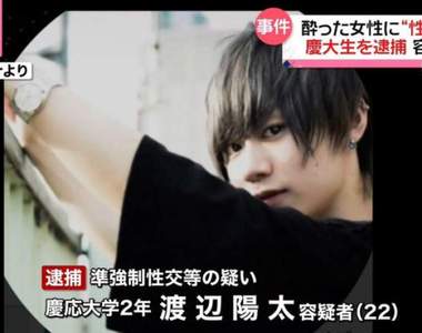 日本《慶應大學校園型男》性侵遭逮捕 Mr.慶應接連出包推特再炎上