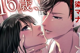 三觀全毀系~少女漫畫《16歲,被壞老師玷汙的青春》假清純婊姊妹出沒注意,橫刀奪愛的汙穢三角關係 三觀全毀系~少女漫畫《16歲,被壞老師玷汙的青春》假清純婊姊妹出沒注意,橫刀奪愛的汙穢三角關係