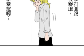 閃開，讓最帥的來 第1話