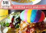彩紅漢堡只是第五名《韓國話題漢堡大票選》比蟹堡王還好吃的漢堡是....