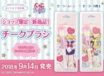 大人女子美日和推出《動漫腮紅刷》除了基本美戰款還有亂馬、小浣熊以及魔法小天使 大人女子美日和推出《動漫腮紅刷》除了基本美戰款還有亂馬、小浣熊以及魔法小天使