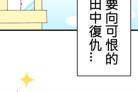 求愛逆襲 第4話