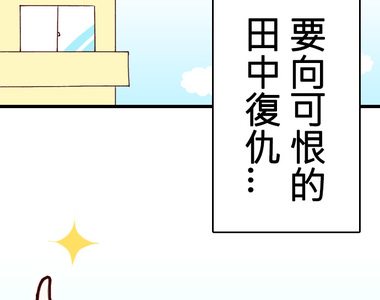 求愛逆襲 第4話