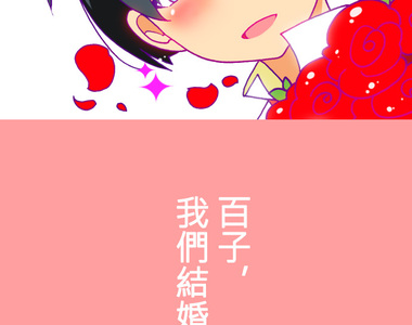 求愛逆襲 第5話