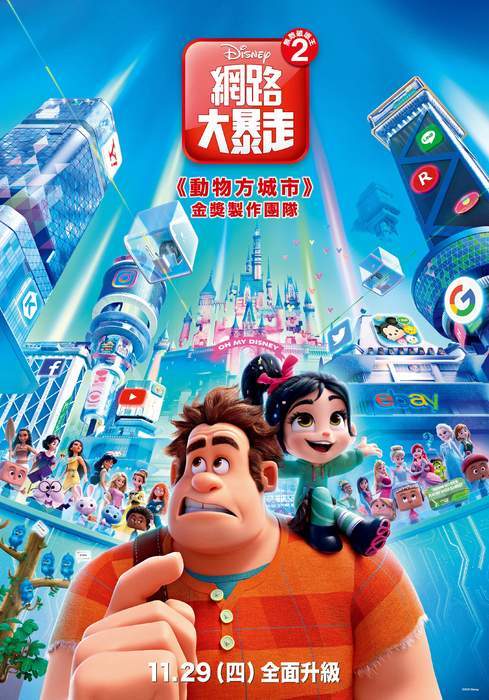 宅宅電影週報《11月第5週上映電影》終於等到「無敵破壞王2」啦 (* ̄▽ ̄)/★ - 圖片2 宅宅電影週報《11月第5週上映電影》終於等到「無敵破壞王2」啦 (* ̄▽ ̄)/★ - 圖片2