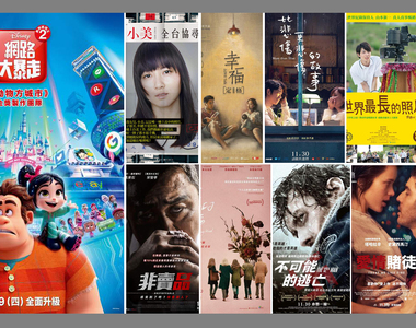 宅宅電影週報《１１月第５週上映電影》終於等到「無敵破壞王2」啦  (*￣▽￣)/★