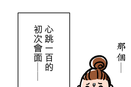 內有萌犬～漫畫家的狗日記 第5話