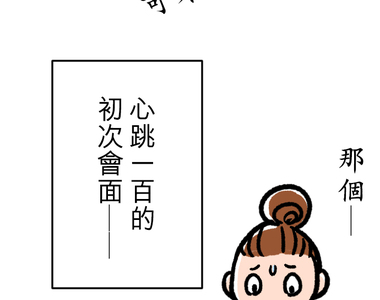 內有萌犬～漫畫家的狗日記 第5話