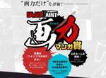 只比畫力的《JUMP PAINT畫力漫畫獎》開設★尋找下一代畫力大神 只比畫力的《JUMP PAINT畫力漫畫獎》開設★尋找下一代畫力大神