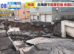 超巧?《北海道地震》全國地質學者大集合 可見預測地震有多難…… 超巧?《北海道地震》全國地質學者大集合 可見預測地震有多難……