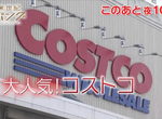 行為經濟學分析《COSTCO誘人買東西的5大祕密》總是不自覺買了一大堆…… 行為經濟學分析《COSTCO誘人買東西的5大祕密》總是不自覺買了一大堆……