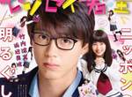 竹內涼真大談師生戀❤真人電影《老師君主》少女心爆發的特報終於公開 竹內涼真大談師生戀❤真人電影《老師君主》少女心爆發的特報終於公開