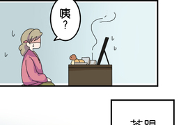 香菇君，你在做什麼? 第61話