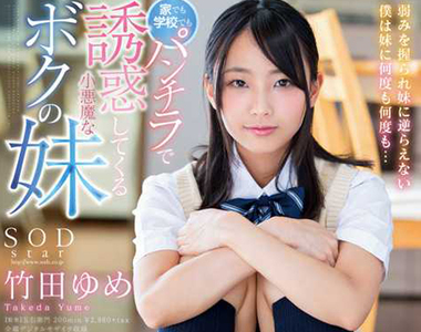 孝順AV女優感謝SOD《竹田夢想送媽媽新房子》還沒出道一年就賺到購屋金了耶……