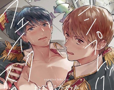 《演藝圈黑暗面BL漫畫》出賣肉體只為了讓搭檔順利站上舞台