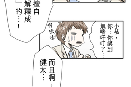 佳乃的複雜戀愛故事 第50話