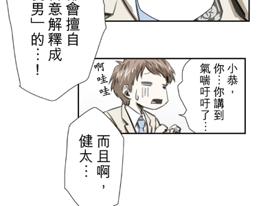 佳乃的複雜戀愛故事 第50話