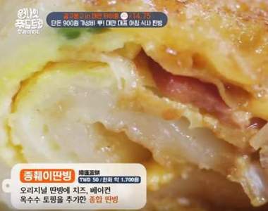 韓國節目來台介紹《台式早餐》總匯蛋餅+冰豆漿被譽為最強組合