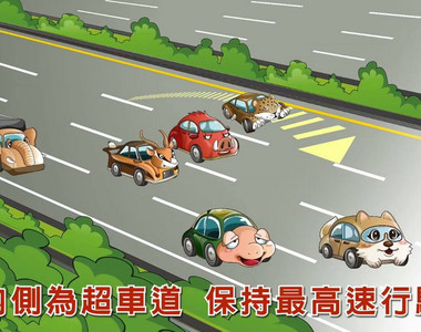 110km/h又怎樣 高速公路內線就是該淨空的《超車道》