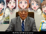 《自民黨魁選舉》石破茂提LL Sunshine聖地拉票  宅宅不領情轟政治退散…… 《自民黨魁選舉》石破茂提LL Sunshine聖地拉票  宅宅不領情轟政治退散……