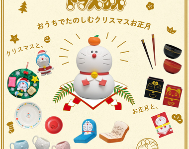 日本郵局限定《聖誕哆啦A夢》與《新年哆啦A夢》作為主題推出生活雜貨周邊啦