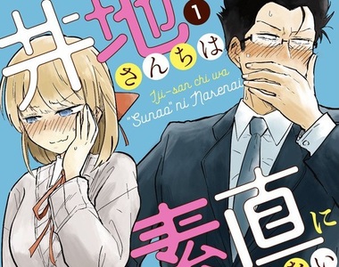 《無法坦率的井地父女》重度父控 VS 溺愛女兒的老爸