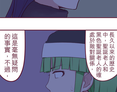 聖誕老人培訓班 - 靠北的修行 第47話