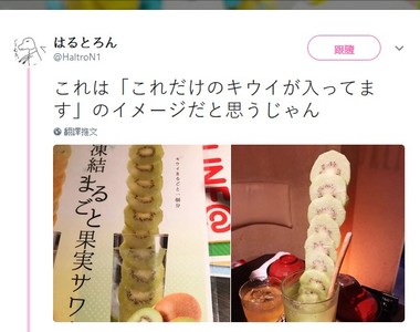 《圖文相符的飲料》誰知道真的會有奇異果棒啊XD