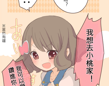 小桃小栗 Love Love物語 第5話