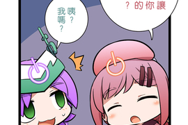 網路妖精開工啦 第66話