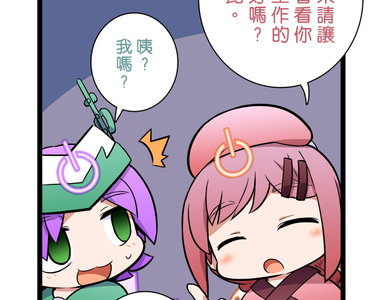 網路妖精開工啦 第66話