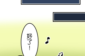 香菇君，你在做什麼? 第20話