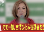 《吉澤瞳酒駕肇逃》被害人想多拿錢大炎上 能夠賠錢了事已經很仁慈? 《吉澤瞳酒駕肇逃》被害人想多拿錢大炎上 能夠賠錢了事已經很仁慈?