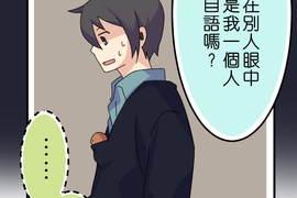 香菇君，你在做什麼? 第22話